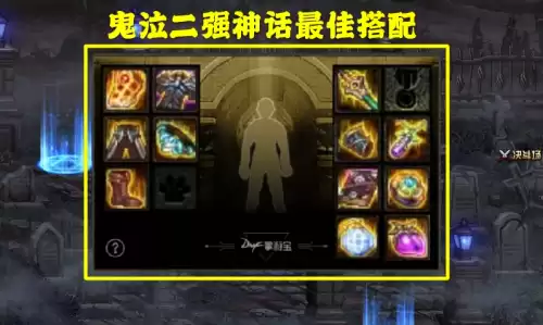 dnf鬼泣神话装备排名　DNF鬼泣毕业套排名-第3张
