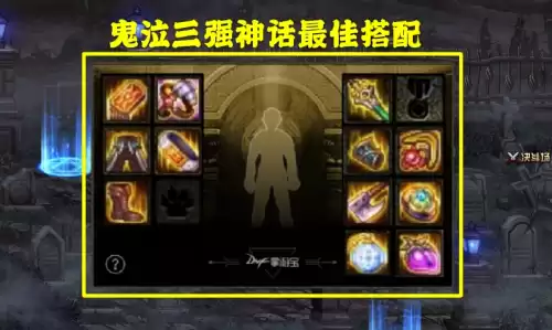 dnf鬼泣神话装备排名　DNF鬼泣毕业套排名-第5张
