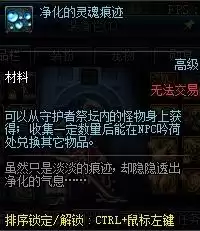 净化的灵魂痕迹在哪里　灵魂之痕有什么用-第10张