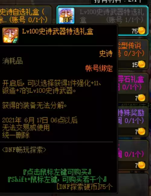 dnf刷声望　地下城声望怎么提升快-第10张