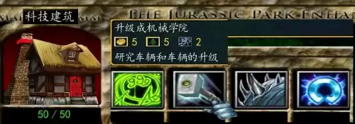 魔兽侏罗纪公园修复版怎么玩　侏罗纪公园魔兽地图攻略-第20张