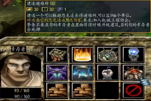 魔兽侏罗纪公园修复版怎么玩　侏罗纪公园魔兽地图攻略-第22张
