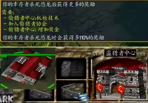 魔兽侏罗纪公园修复版怎么玩　侏罗纪公园魔兽地图攻略-第27张