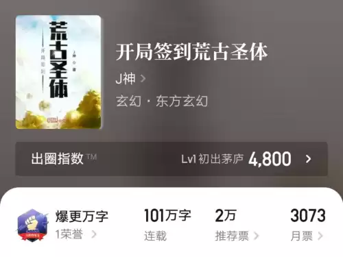 开局签到荒古圣体君家有多强　最强师尊　开局签到成圣-第1张