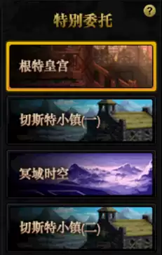dnf事务所所长的委托奖励　dnf每周委托任务怎么做-第3张