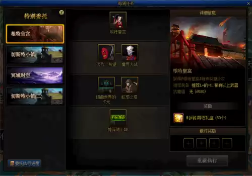 dnf事务所所长的委托奖励　dnf每周委托任务怎么做-第6张