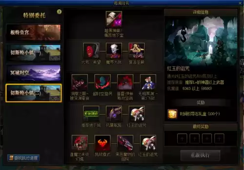 dnf事务所所长的委托奖励　dnf每周委托任务怎么做-第9张