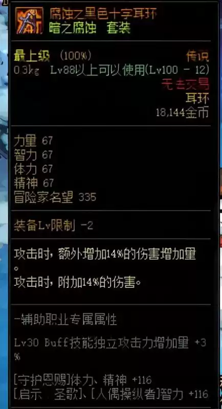 dnf史诗装备没用了怎么办　dnf没用的传说装备怎么处理-第1张