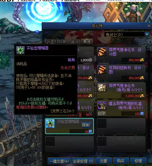 dnf史诗装备没用了怎么办　dnf没用的传说装备怎么处理-第3张