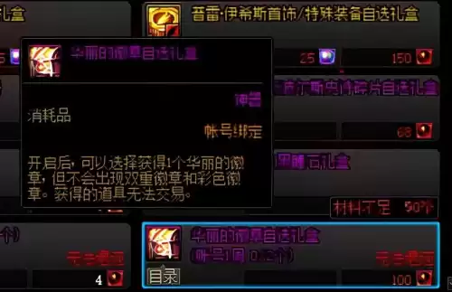 dnf史诗装备没用了怎么办　dnf没用的传说装备怎么处理-第5张