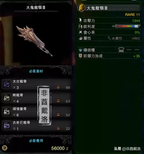 怪物猎人世界毒妖鸟大剑怎么样　怪物猎人世界冰原大剑武器推荐-第4张