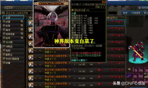 dnf头肩3技功附魔在哪搞的　DNF红眼附魔-第3张