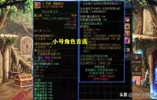 dnf头肩3技功附魔在哪搞的　DNF红眼附魔-第5张