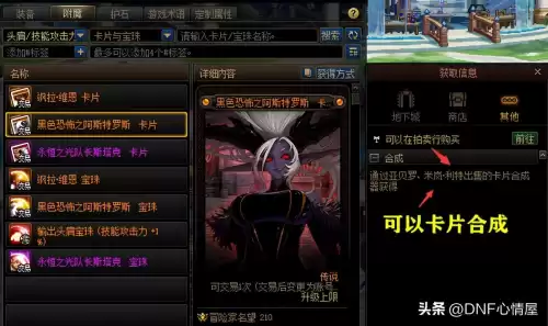 dnf头肩3技功附魔在哪搞的　DNF红眼附魔-第7张