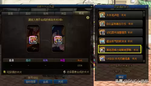 dnf头肩3技功附魔在哪搞的　DNF红眼附魔-第6张