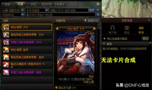 dnf头肩3技功附魔在哪搞的　DNF红眼附魔-第8张