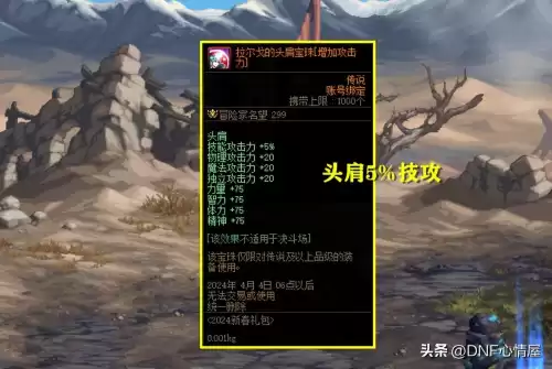 dnf头肩3技功附魔在哪搞的　DNF红眼附魔-第9张