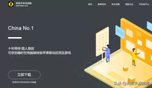 苹果手游在电脑上玩用什么模拟器　电脑玩ios端手游-第2张