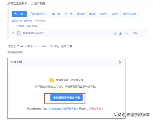苹果手游在电脑上玩用什么模拟器　电脑玩ios端手游-第3张