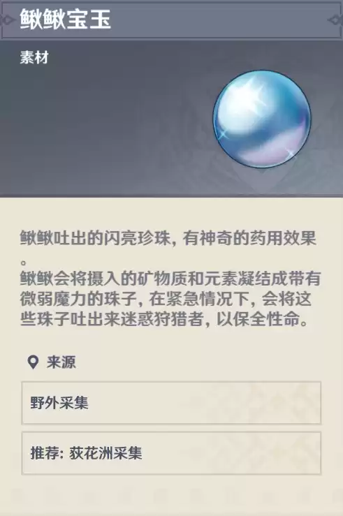 原神金鳅鳅有什么用　原神金鳅鳅原型-第1张