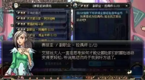 地下城副职业如何选择　DNF职业选择-第2张