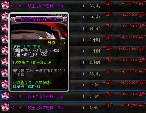 dnf剑魂装备附魔推荐　DNF剑魂附魔-第3张
