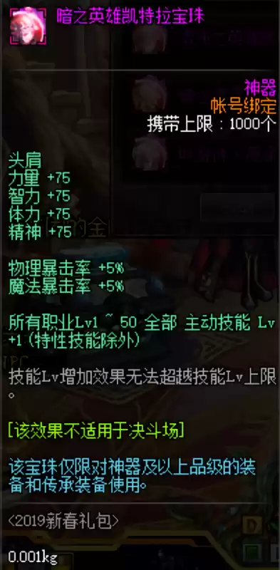 dnf剑魂装备附魔推荐　DNF剑魂附魔-第5张