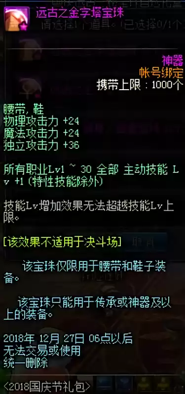 dnf剑魂装备附魔推荐　DNF剑魂附魔-第7张