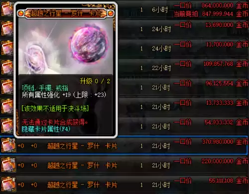 dnf剑魂装备附魔推荐　DNF剑魂附魔-第9张