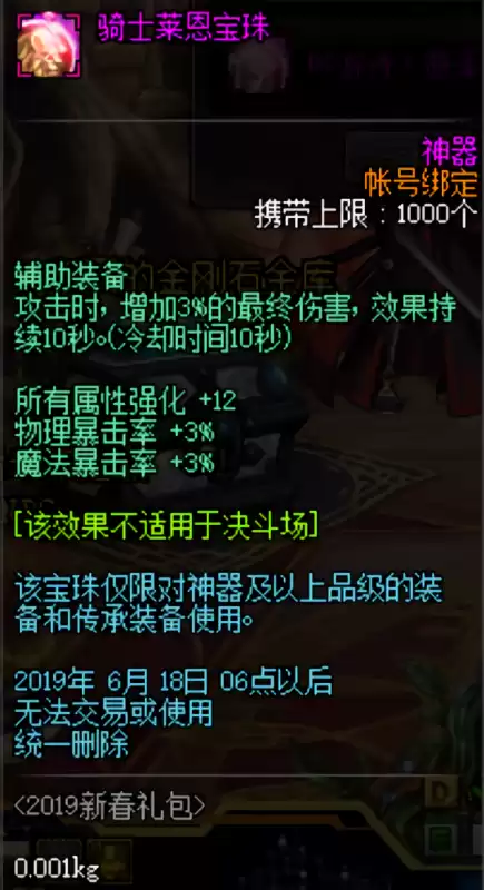dnf剑魂装备附魔推荐　DNF剑魂附魔-第12张