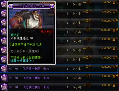 dnf剑魂装备附魔推荐　DNF剑魂附魔-第13张