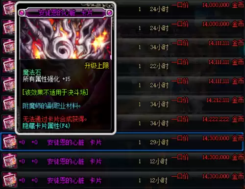 dnf剑魂装备附魔推荐　DNF剑魂附魔-第14张