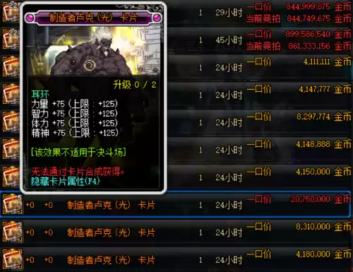 dnf剑魂装备附魔推荐　DNF剑魂附魔-第16张