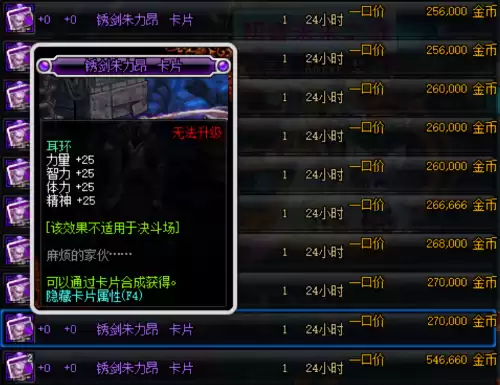 dnf剑魂装备附魔推荐　DNF剑魂附魔-第15张