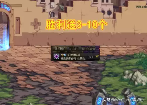 dnf幻想模拟战怎么获得奖励　dnf魔女幻想-第6张