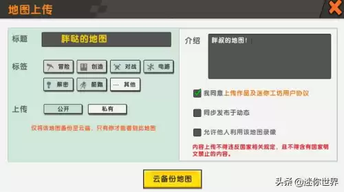 迷你世界如何上传地图到迷你工坊　迷你世界资源工坊怎么上传-第1张