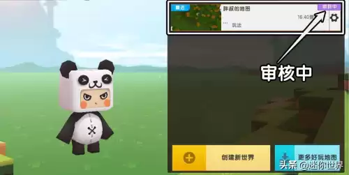 迷你世界如何上传地图到迷你工坊　迷你世界资源工坊怎么上传-第6张