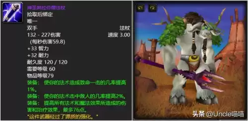 魔兽世界怀旧服法师的魔杖选哪个　魔兽世界法师用魔杖还是法杖-第3张