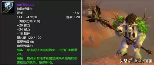 魔兽世界怀旧服法师的魔杖选哪个　魔兽世界法师用魔杖还是法杖-第2张