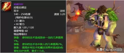 魔兽世界怀旧服法师的魔杖选哪个　魔兽世界法师用魔杖还是法杖-第5张