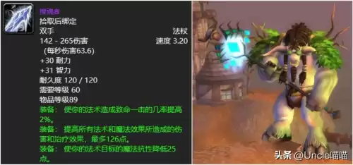 魔兽世界怀旧服法师的魔杖选哪个　魔兽世界法师用魔杖还是法杖-第4张