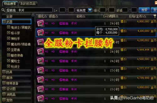 dnf熔岩虫卡片　DNF卡片合成-第3张