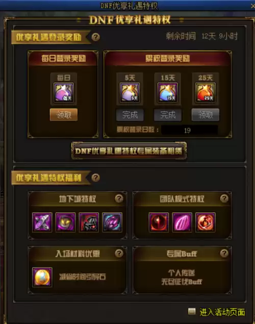 dnf探险能用代币吗　阿拉德探险可以用代币买-第3张