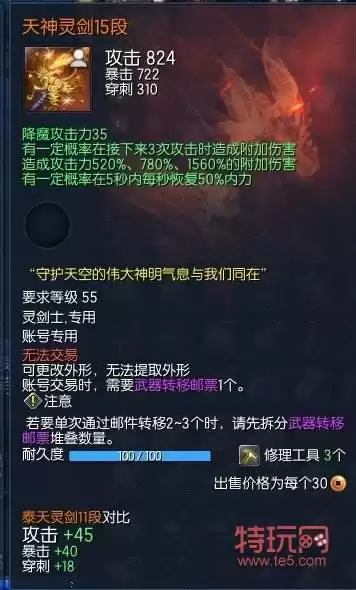 剑灵中命运真气石怎么用　剑灵元气石-第1张