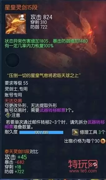 剑灵中命运真气石怎么用　剑灵元气石-第2张