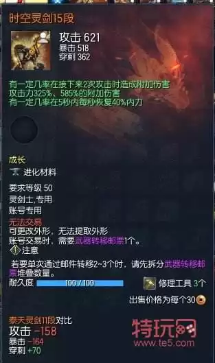 剑灵中命运真气石怎么用　剑灵元气石-第3张