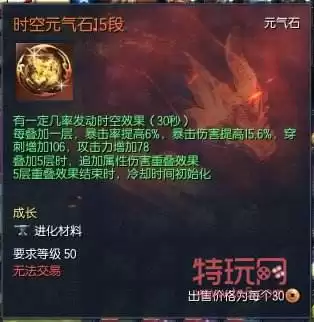 剑灵中命运真气石怎么用　剑灵元气石-第4张