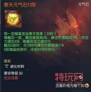 剑灵中命运真气石怎么用　剑灵元气石-第5张