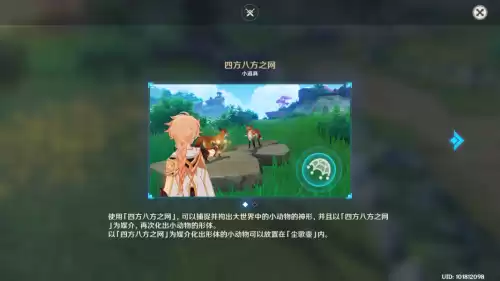 原神怎么驯服宠物 原神怎么捕捉宠物-第7张