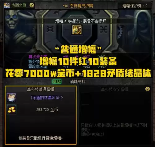dnf增幅白嫖　dnf怎么增幅10最划算-第2张